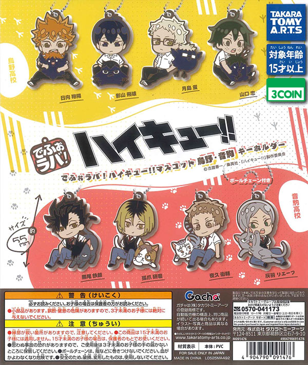 Haikyu!! Deforaba Mascot Karasuno & Nekoma Keychain