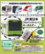 JR East Pull Back Train Keychain
