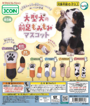 Large Dog Paw Squeeze Mascot