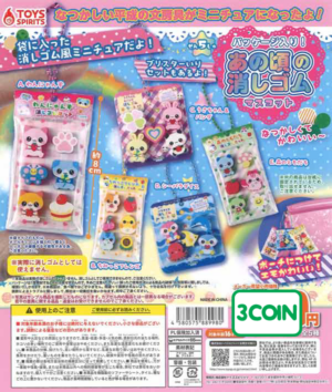 Packaged Nostalgic Eraser Mascot