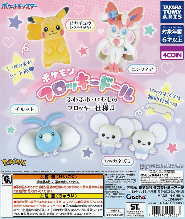 Pokemon Flocky Mascot