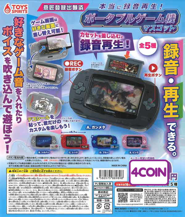 Really Records & Plays! Portable Game Console Mascot