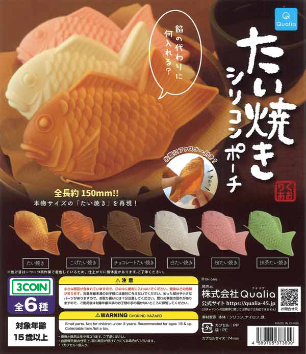 Taiyaki Silicone Pouch