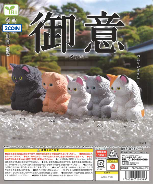 As You Wish - Gyoi Cat Figure