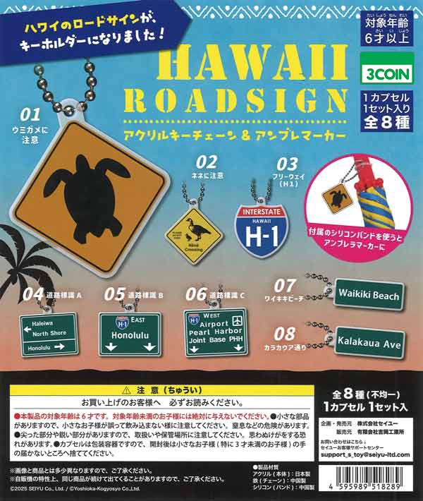 Hawaii Road Sign Acrylic Chain & Umbrella Marker