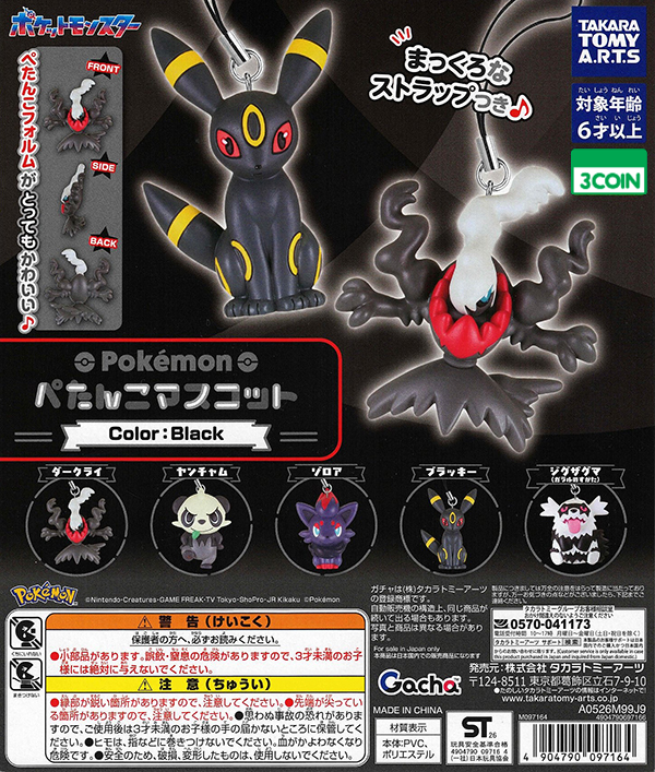 Pokemon Petanko Mascot - Color: Black