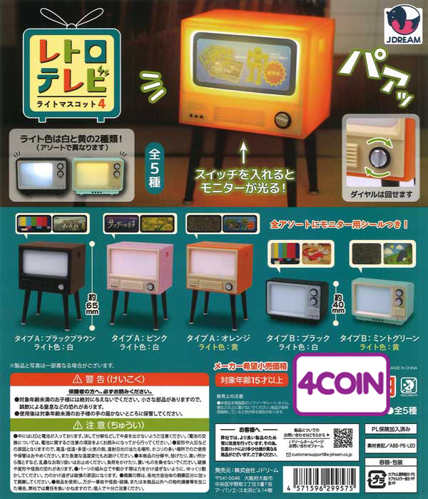 Retro TV Light Mascot 4