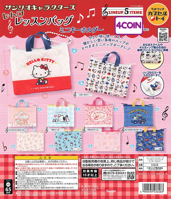 Sanrio Characters Retro Lesson Bag Mini Keychain