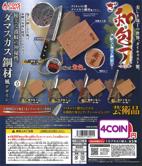The Beautiful World of Knives - Die-Cast Japanese Kitchen Knife Mascot - Damascus Master Craftsman