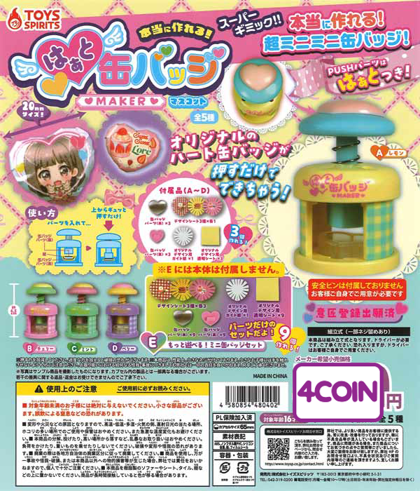 You Can Actually Make It! Heart Badge Maker Mascot