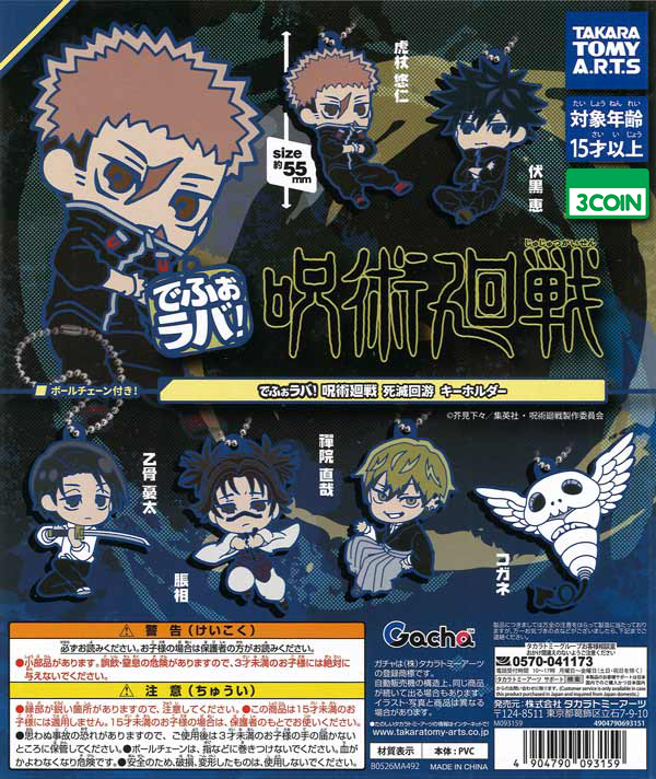 Jujutsu Kaisen Death Game Deforaba Rubber Keychain