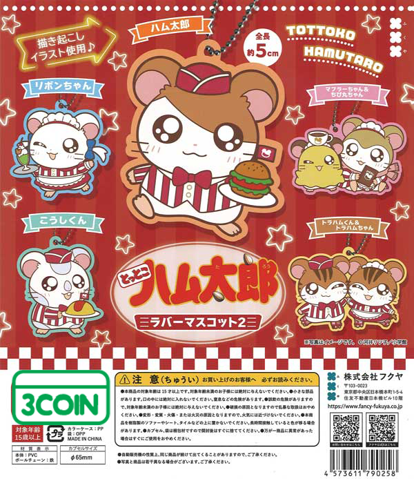 Hamtaro Rubber Mascot 2
