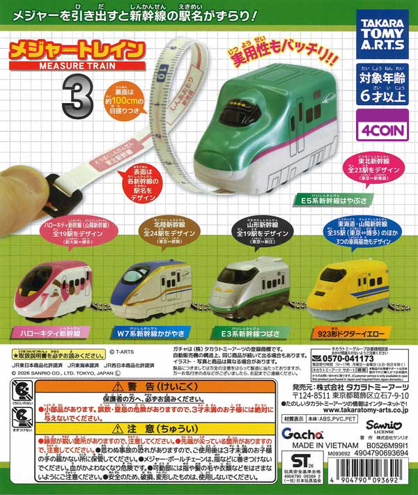 Measuring Tape Train 3