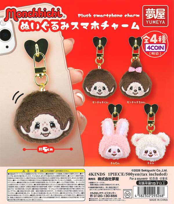 Monchhichi Plush Smartphone Charm