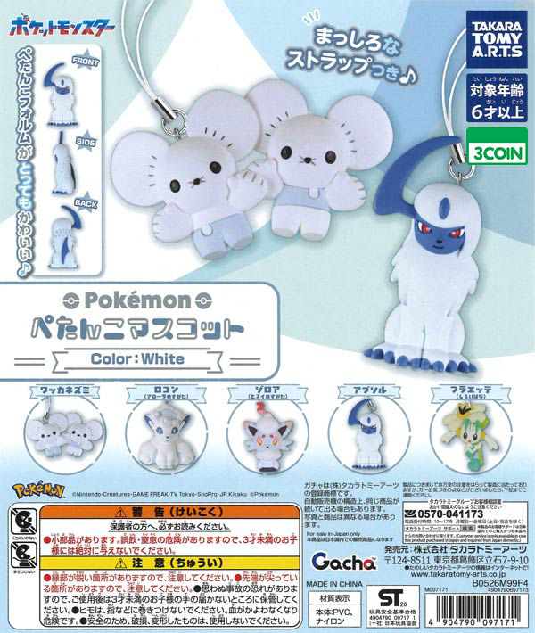 Pokemon Petanko Mascot Color White