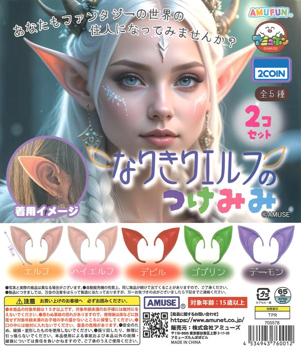 Dress-Up Elf Ear Attachments