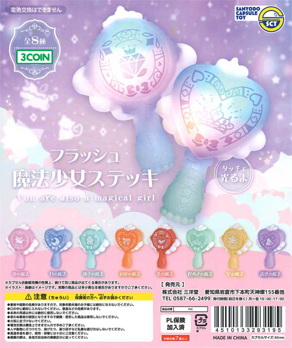 Flash Magical Girl Wand