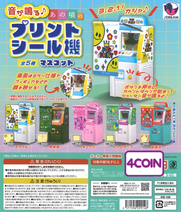 シャムちゃん J.Dream | Gacha x2