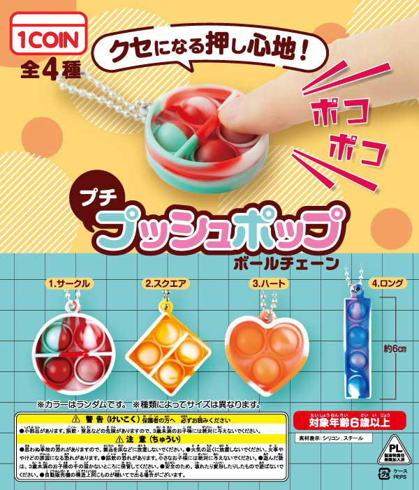 Mini Push Pop Ball Chain