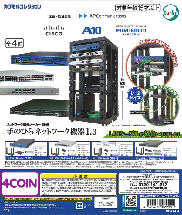 Machikkuセット Palm-Sized Network Device 1.3 | Gacha x2