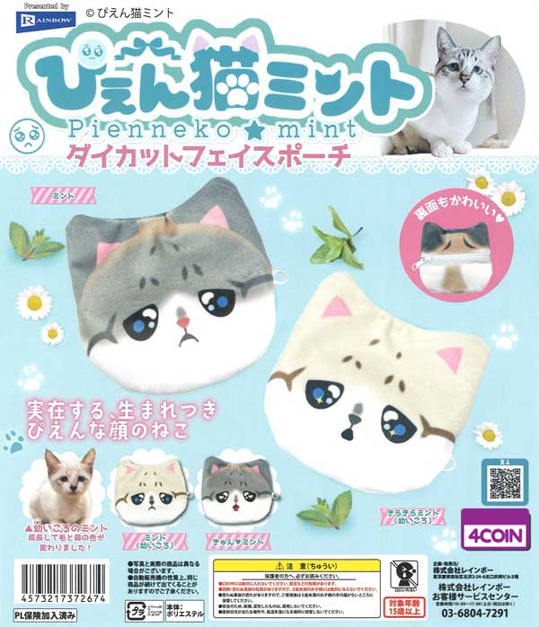 Pien Cat Mint Die-Cut Face Pouch