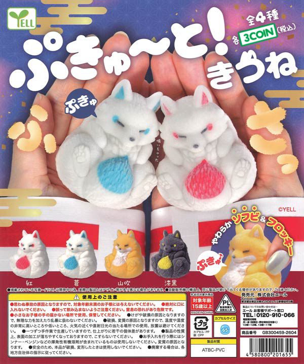 Pukyuto! Fox - Fluffy Tail