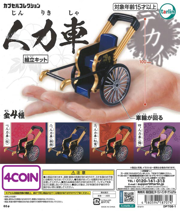 Rickshaw