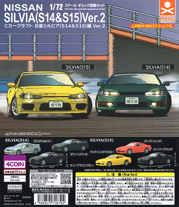 C Car Craft Nissan Silvia S14/S15 Ver.2