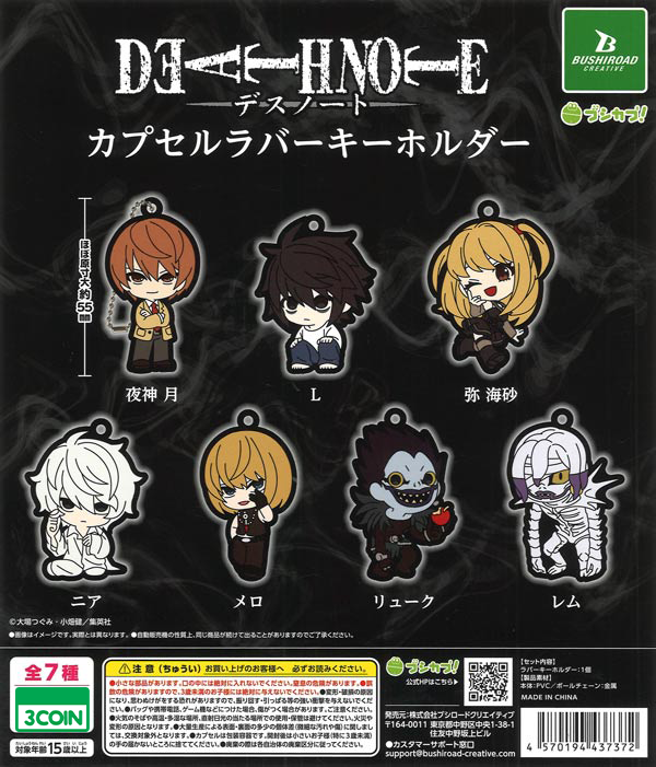 Death Note Capsule Rubber Keychain