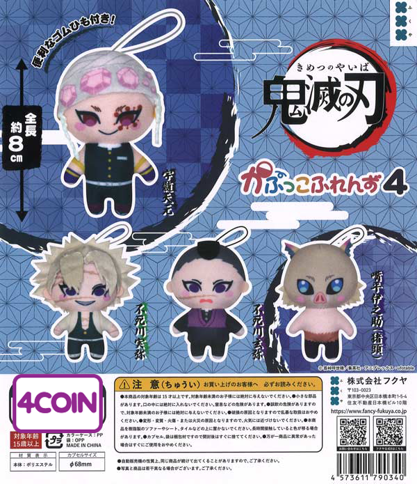 Demon Slayer Kapokko Friends 4