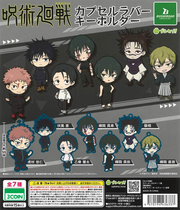 Jujutsu Kaisen Capsule Rubber Keychain