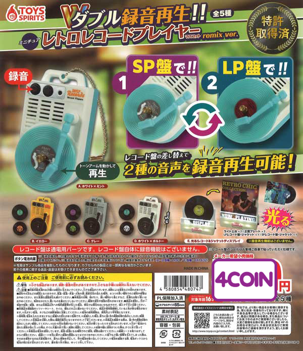 Retro Record Player Mascot Remix Ver.