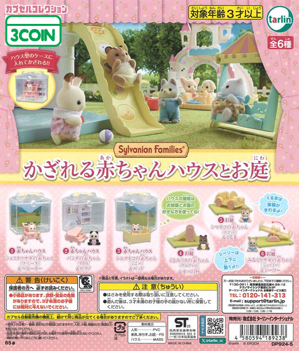 Sylvanian Families Decorative Baby House and Garden (Calico Critters)