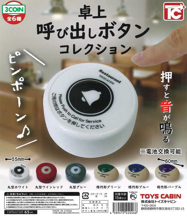 Tabletop Call Button Collection