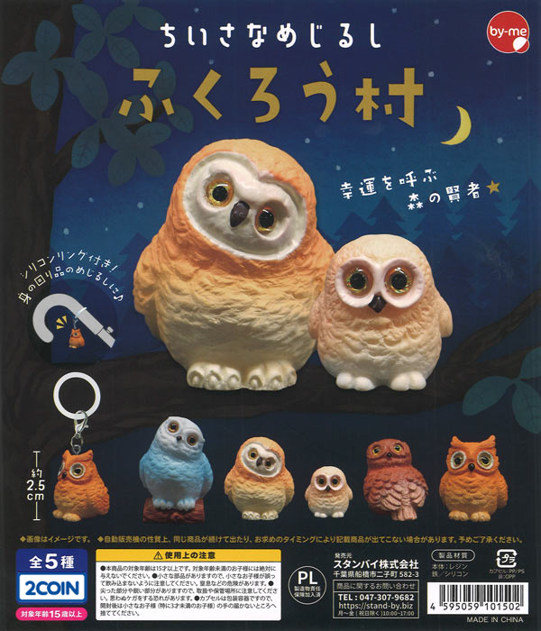 Tiny Landmark Owl Village