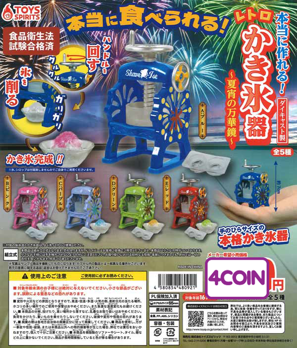 Actually Buildable! Die-Cast Retro Shaved Ice Maker Summer
