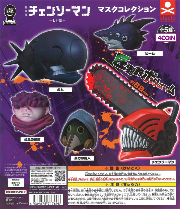 Chainsaw Man Mask Collection Reze Arc
