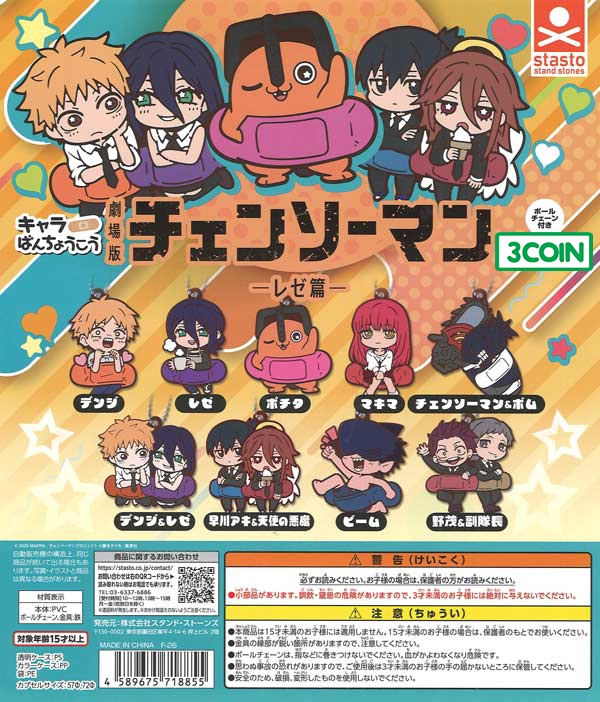 Chainsaw Man Reze Arc Character Banchouko Rubber Mascot