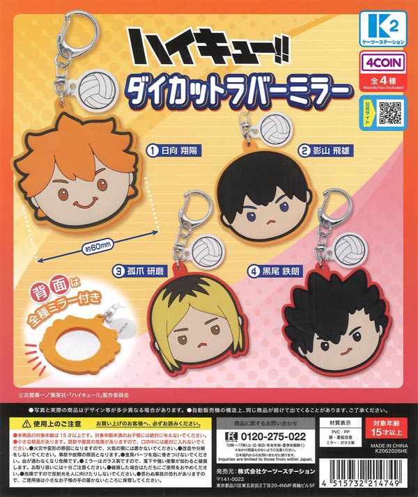 Haikyu!! Die-Cut Rubber Mirror Mascot