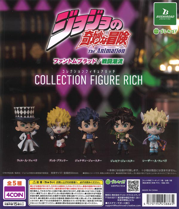 JoJo's Bizarre Adventure: Phantom Blood & Battle Tendency Collection Figure Rich