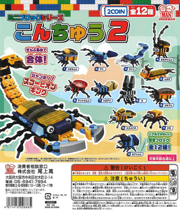 Mini Block Series Insects 2