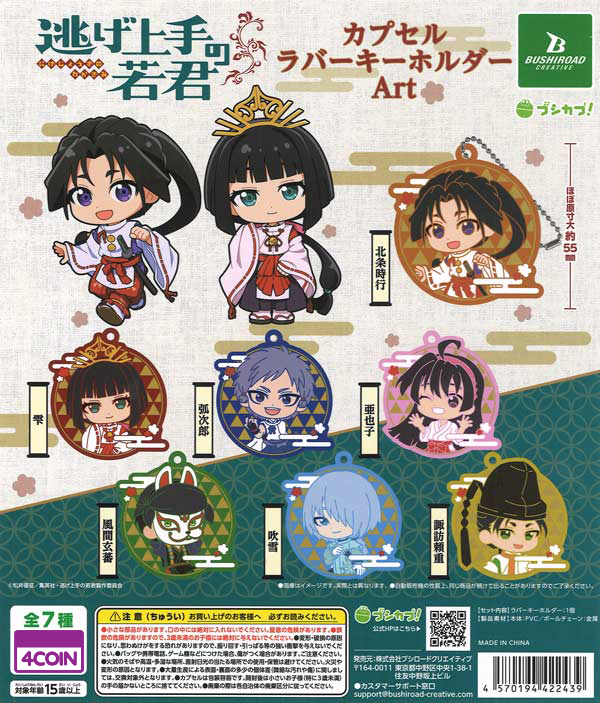 The Elusive Samurai Capsule Rubber Keychain Art