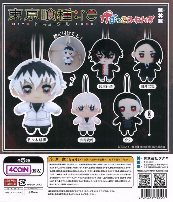 Tokyo Ghoul:re Kapukko Friends