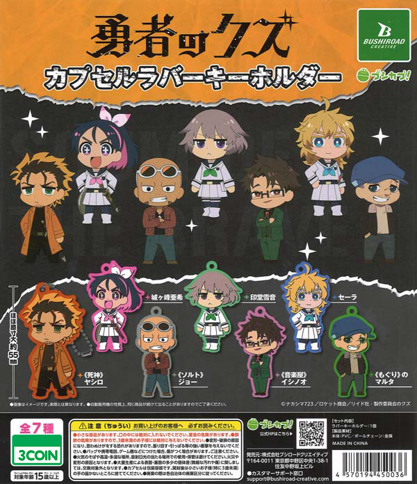 Yusha no Kuzu Capsule Rubber Keychain