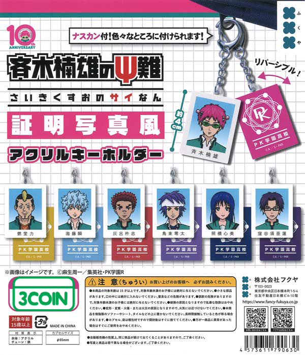 The Disastrous Life of Saiki K. ID-Photo Style Acrylic Keychain
