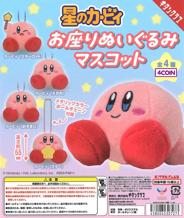 Kirby Sitting Plush Mascot