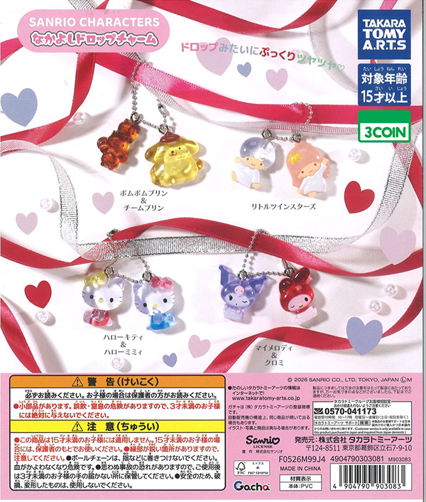 Sanrio Characters Nakayoshi Drop Charm