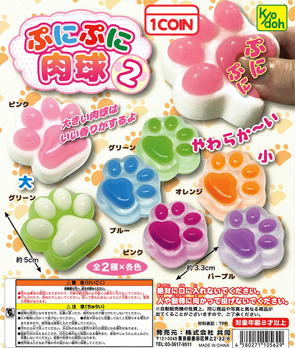 Squishy Paw Pads 2