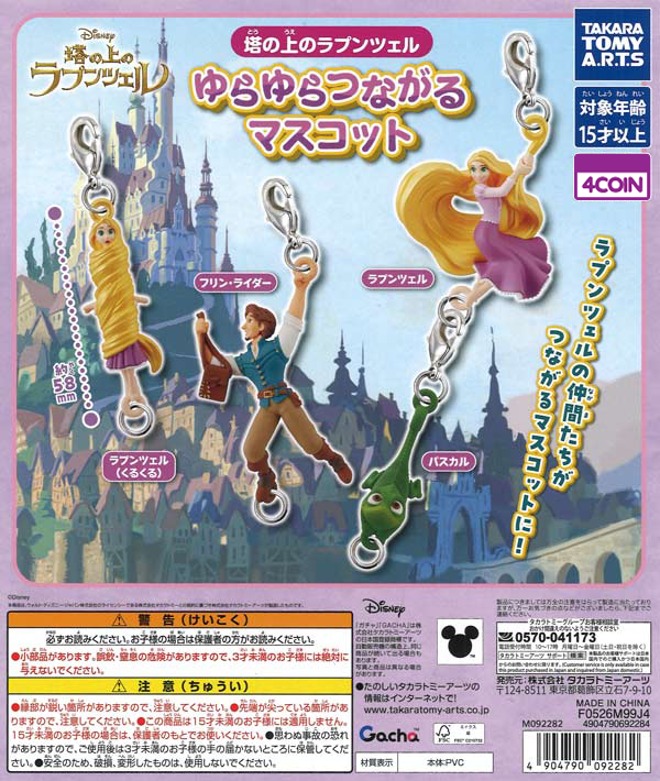Tangled: Swaying Connect Mascot
