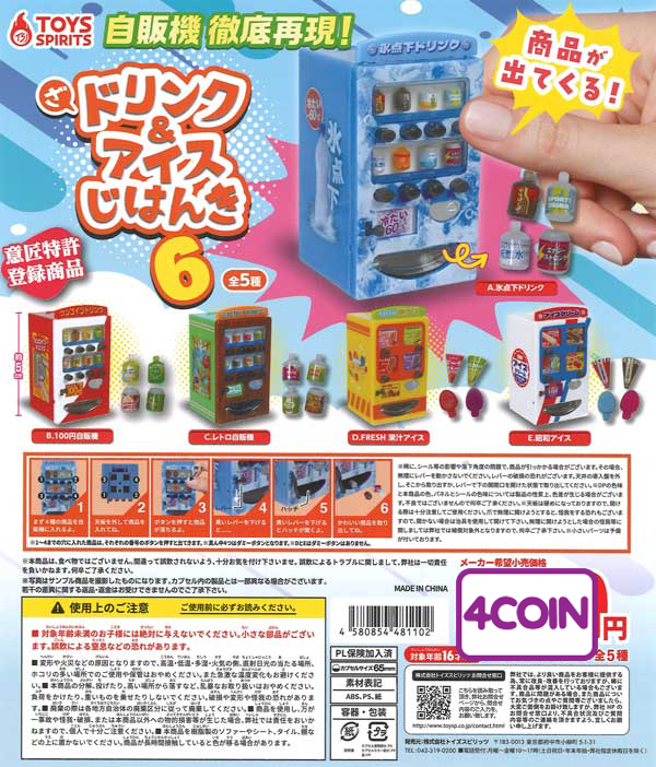 The Drink & Ice Vending Machine 6